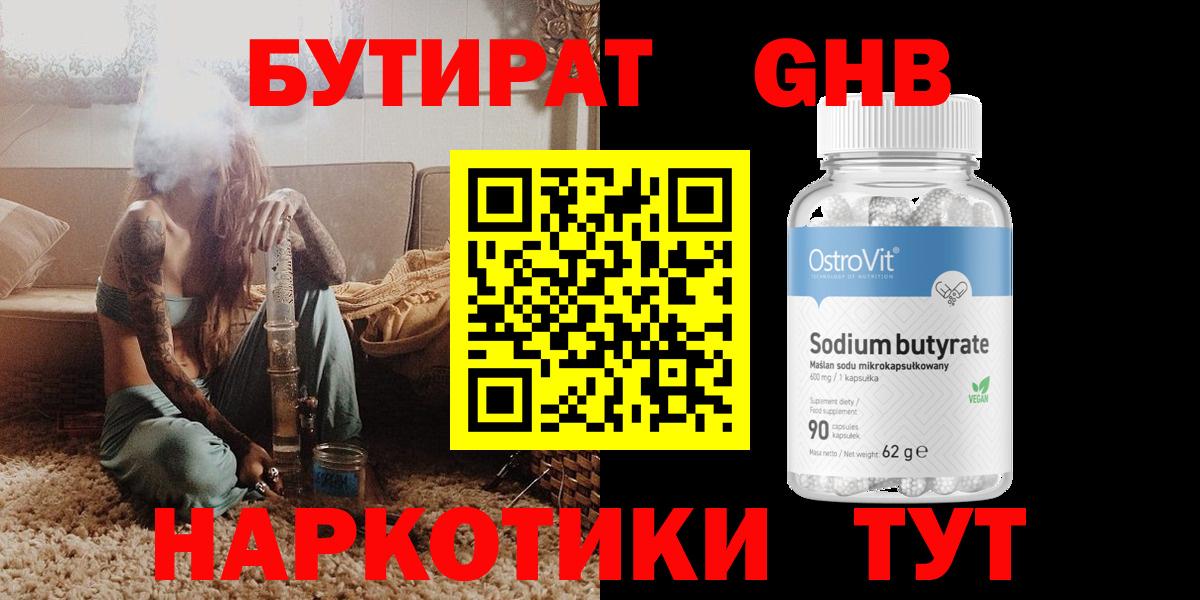 БУТИРАТ жидкий экстази  Вход с VPN  Радужный 