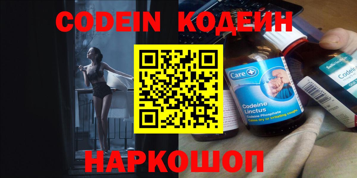 Кодеиновый сироп Lean Purple Drank  Codein Purple Drank  Вход с VPN  Радужный 
