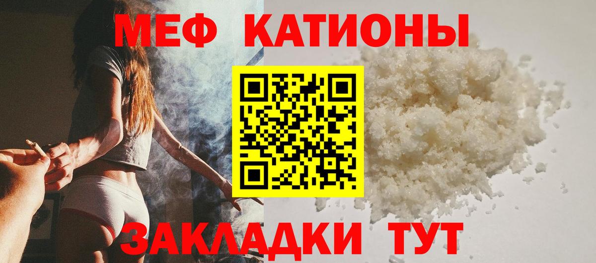 Мефедрон мука Радужный